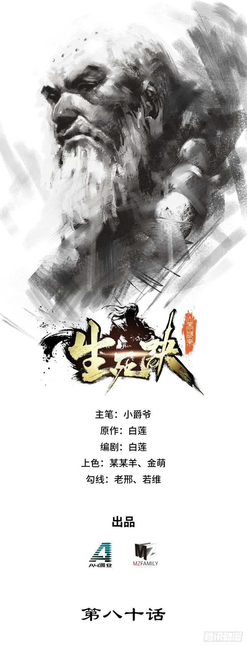 第八十话-第90话