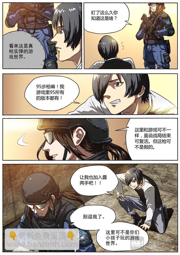 第2话 死亡挑战服-第2话