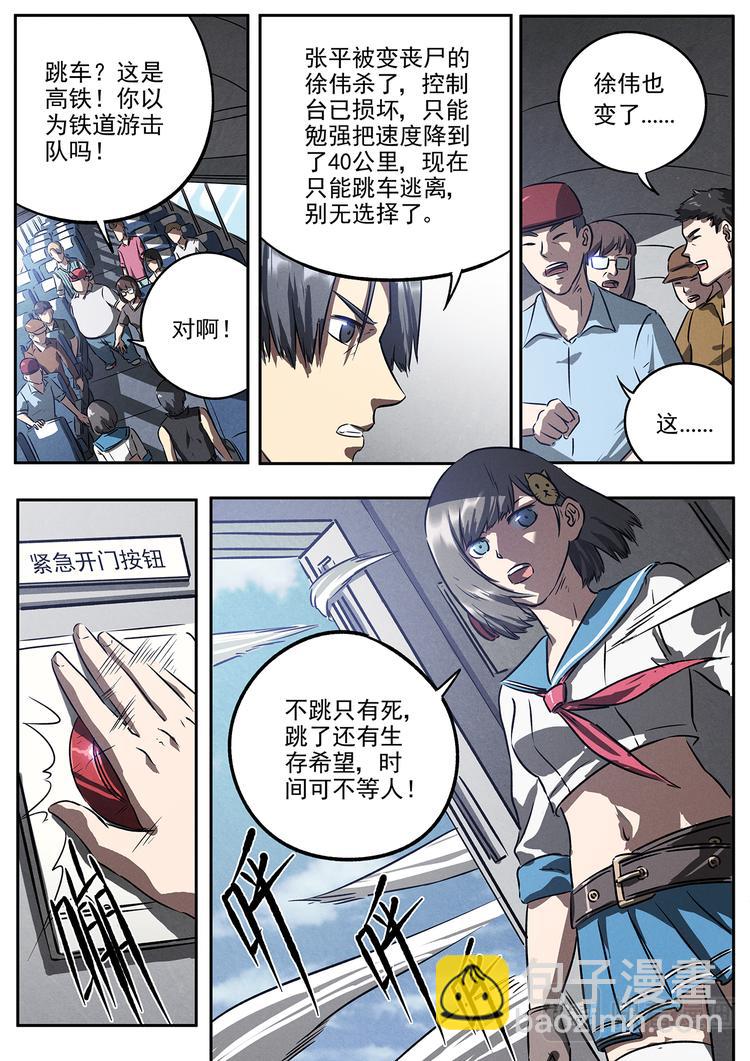 第18话 紧急跳车-第18话