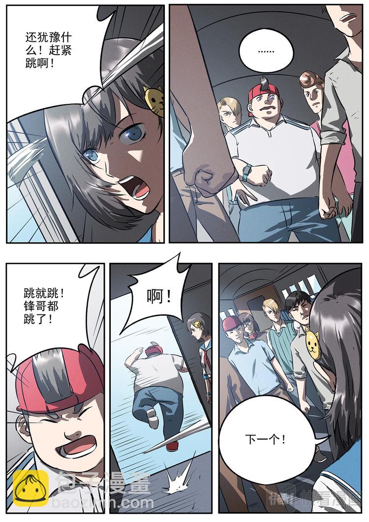 第18话 紧急跳车-第18话