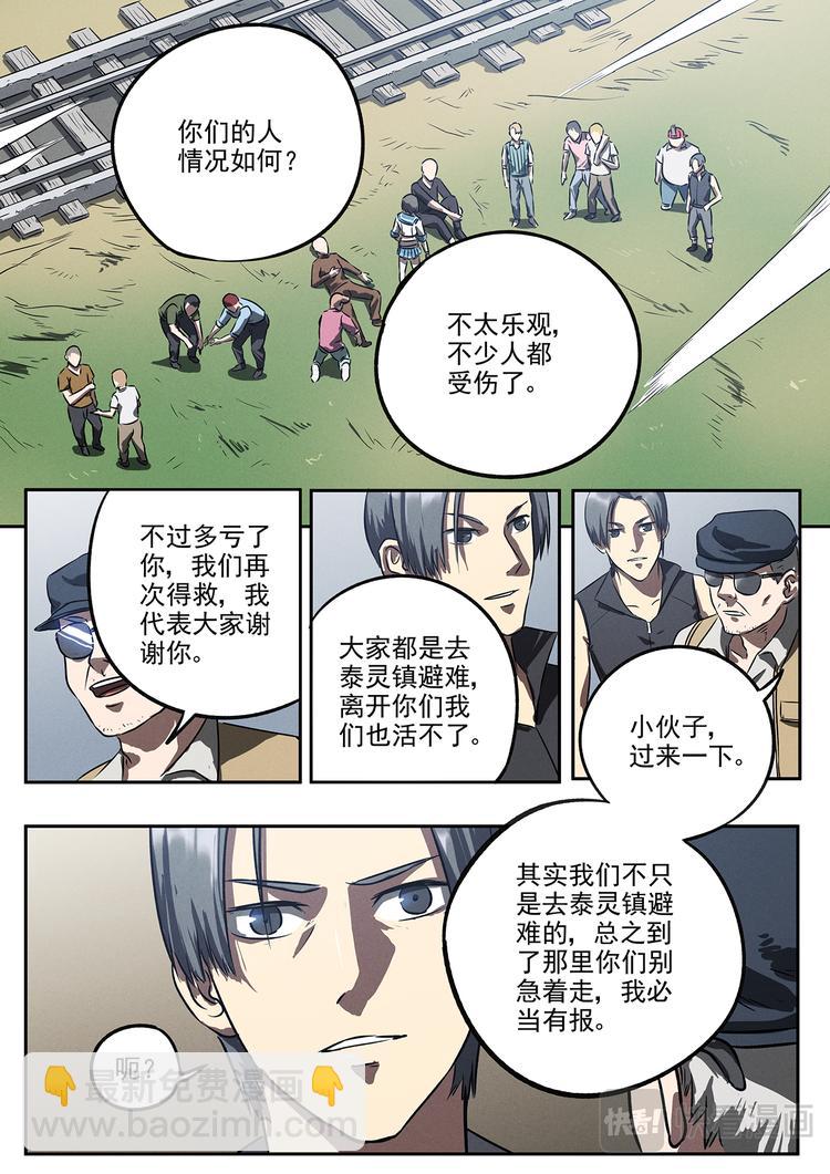 第18话 紧急跳车-第18话