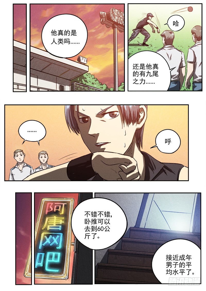 16话 即将到来的危机-第16话