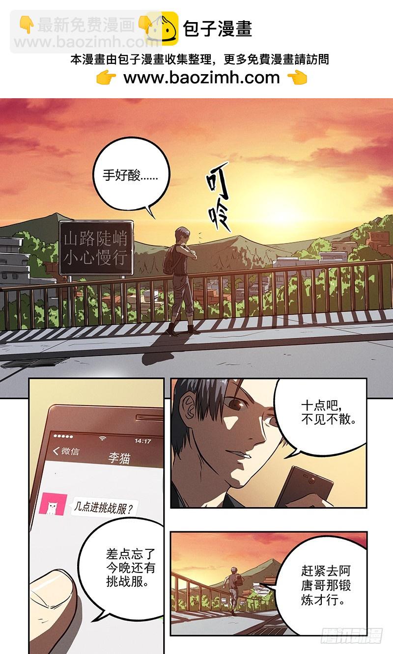 16话 即将到来的危机-第16话