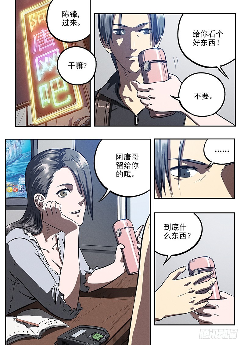 16话 即将到来的危机-第16话