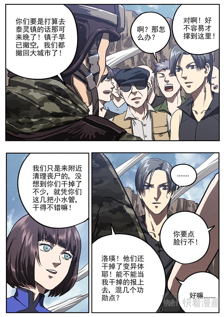第21话 隐藏任务-第24话