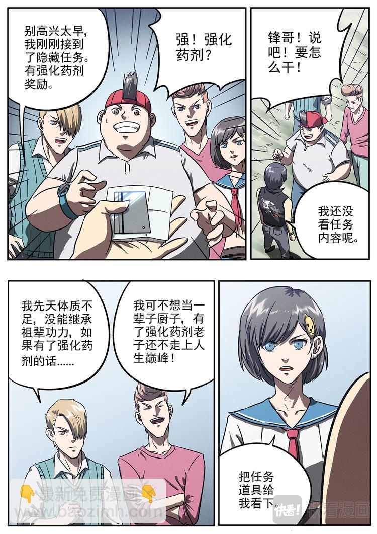 第21话 隐藏任务-第24话