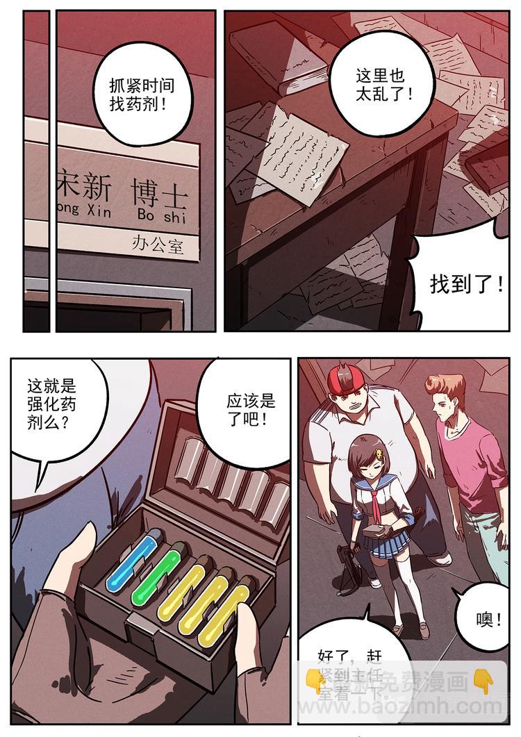 第25话 强大的变异体-第26话