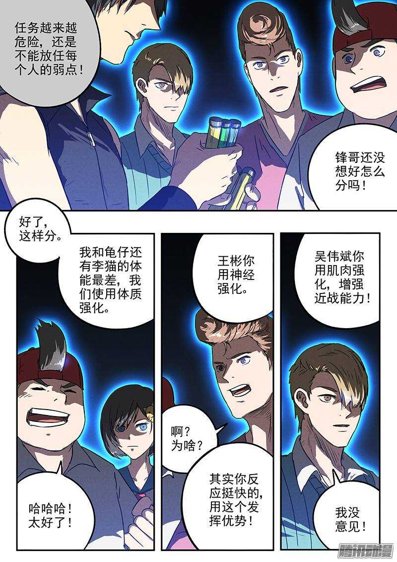 第27话 强化药剂-第28话