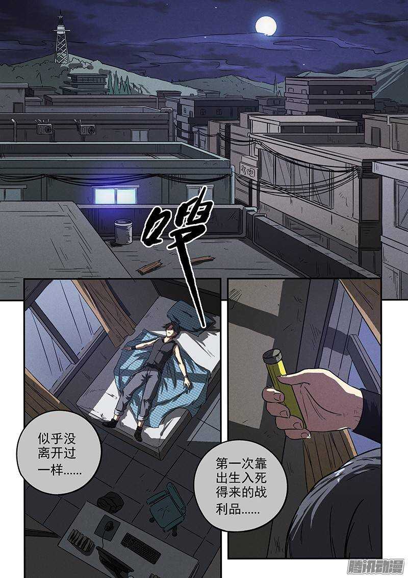 第27话 强化药剂-第28话