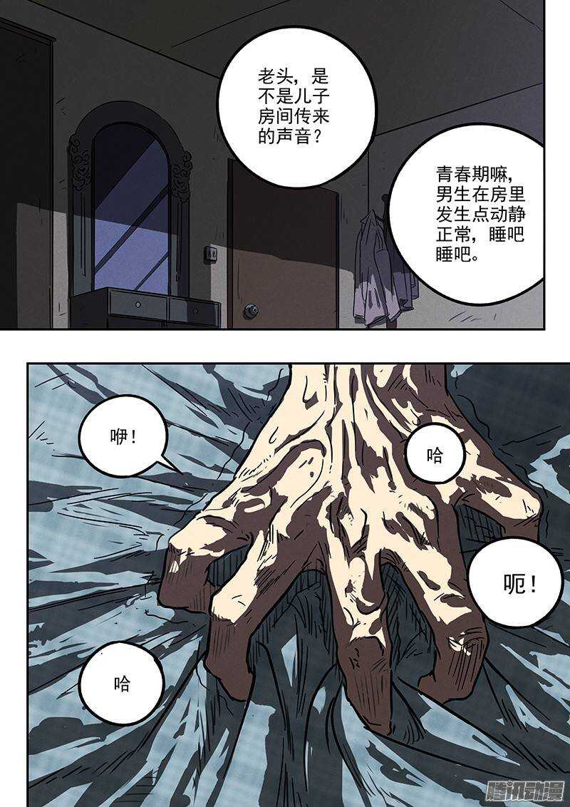 第27话 强化药剂-第28话