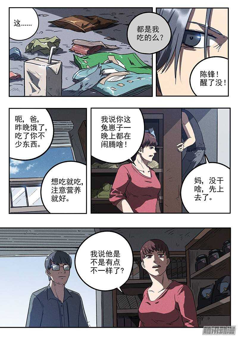 第27话 强化药剂-第28话