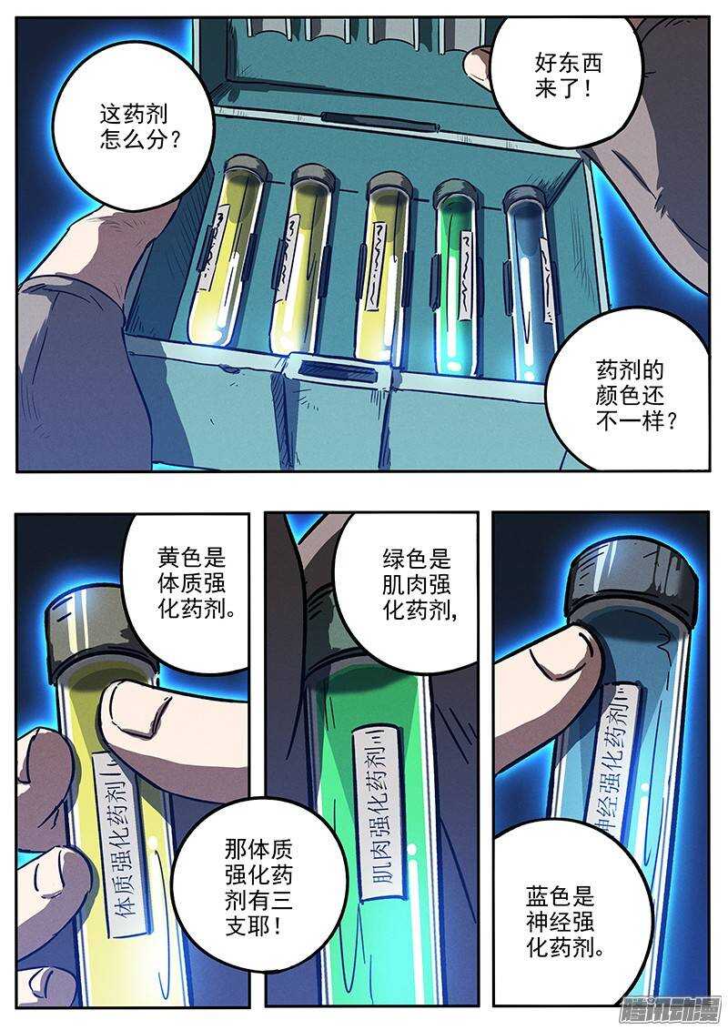 第27话 强化药剂-第28话