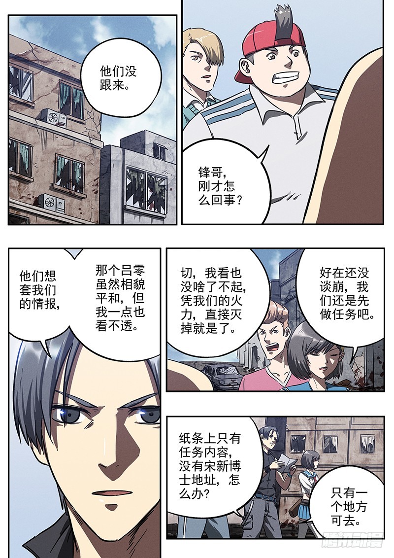 22话 零号小队-第22话