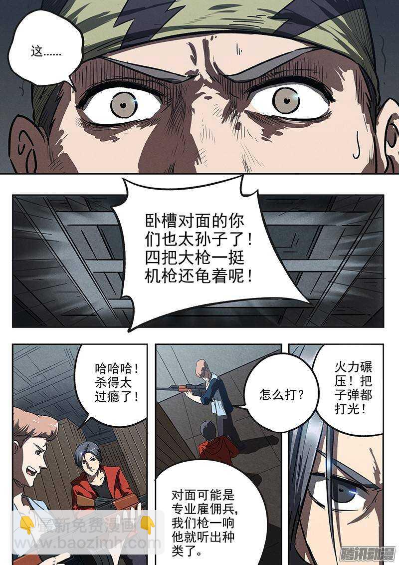 第29 话 蹲守作战-第30话