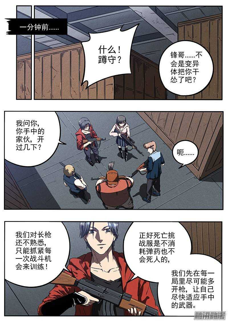 第29 话 蹲守作战-第30话