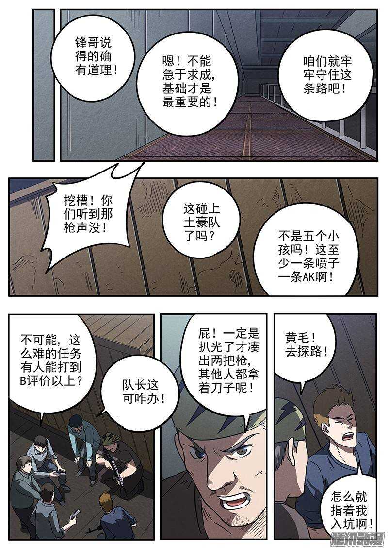第29 话 蹲守作战-第30话