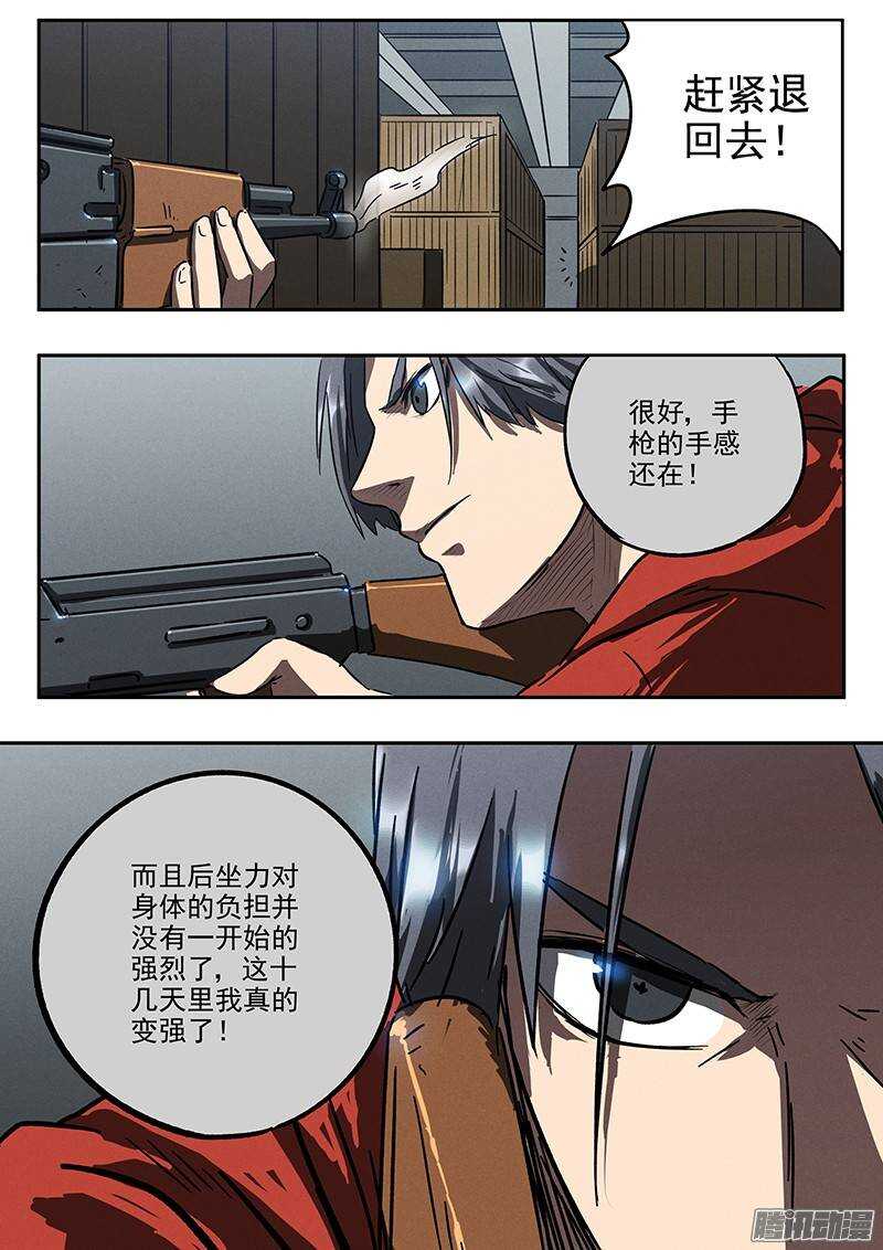 第29 话 蹲守作战-第30话