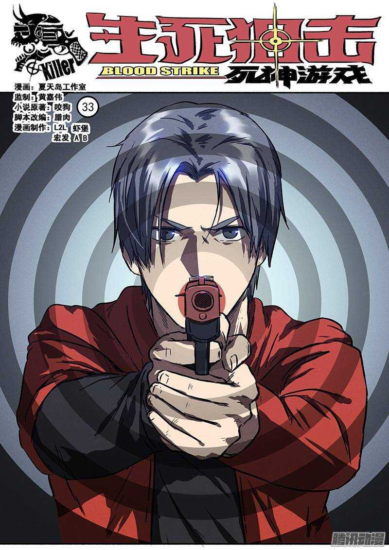 第33话 换枪-第34话