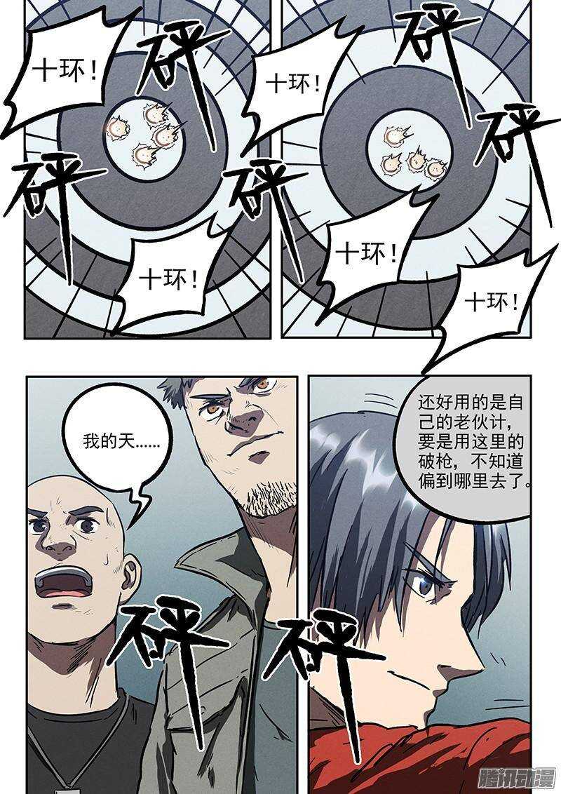 第33话 换枪-第34话