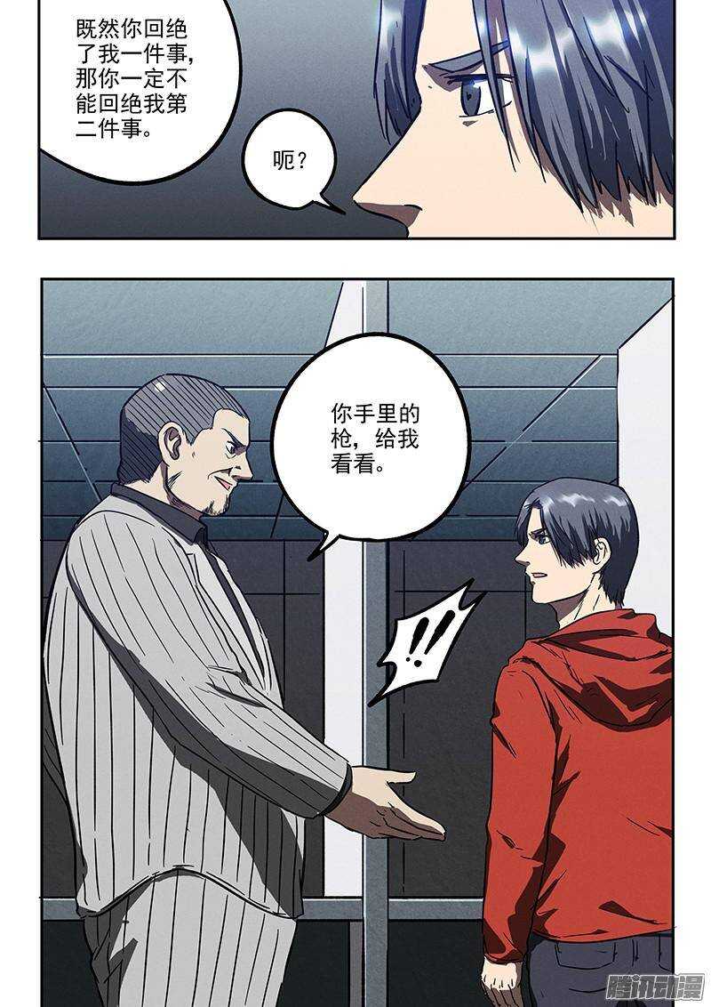 第33话 换枪-第34话