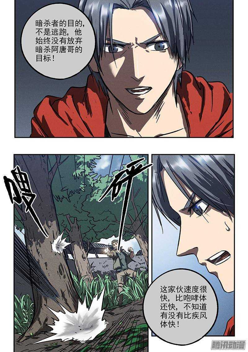 第35话 用枪高手-第36话