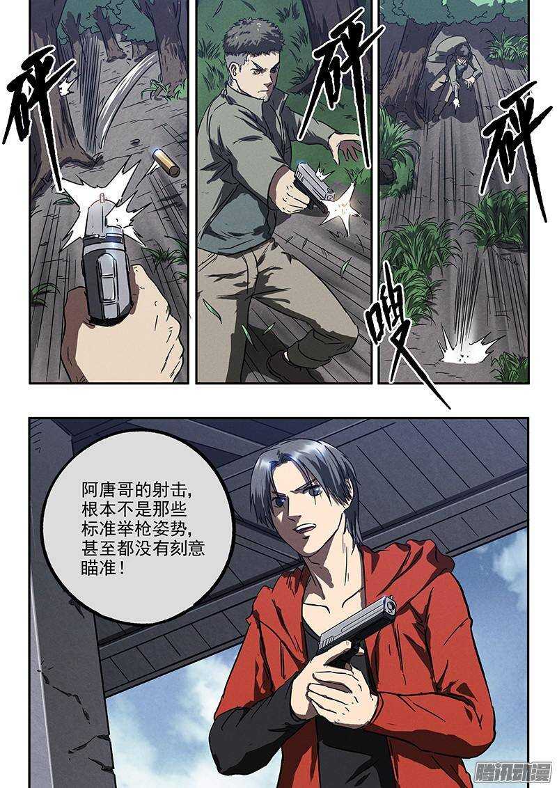 第35话 用枪高手-第36话