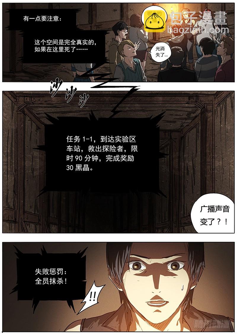 04话 魔音师任务-第4话
