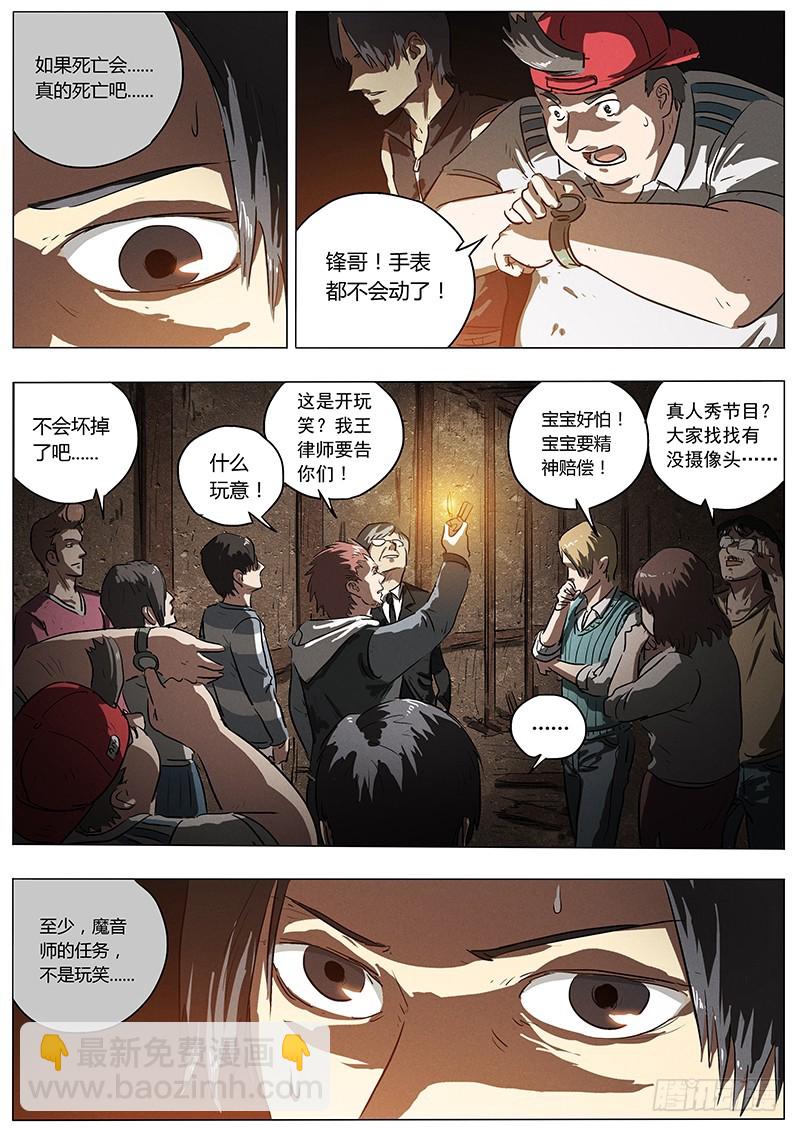 04话 魔音师任务-第4话