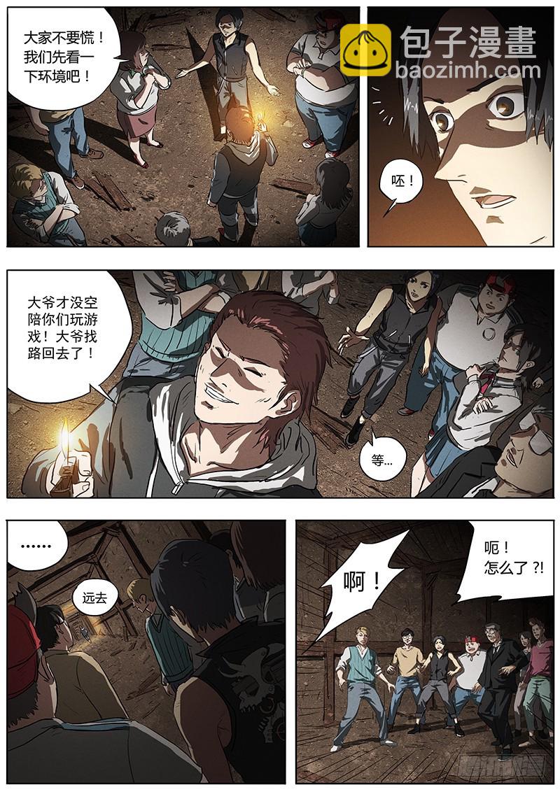 04话 魔音师任务-第4话