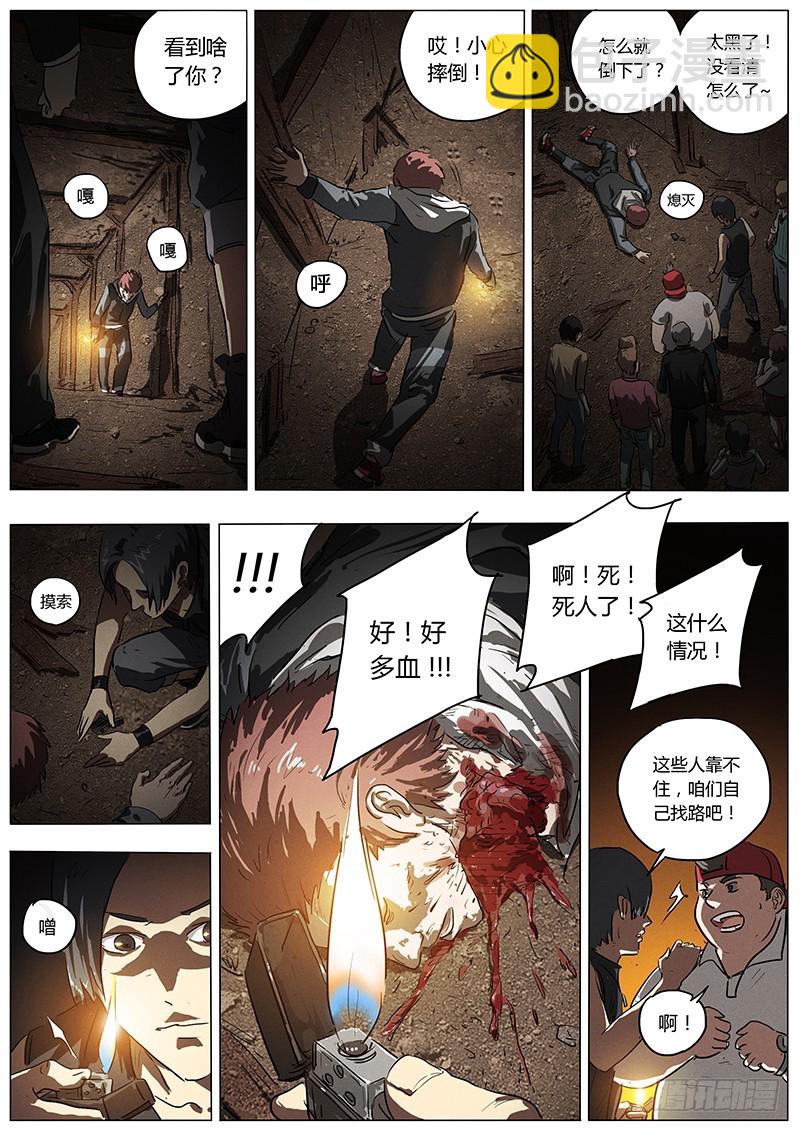 04话 魔音师任务-第4话
