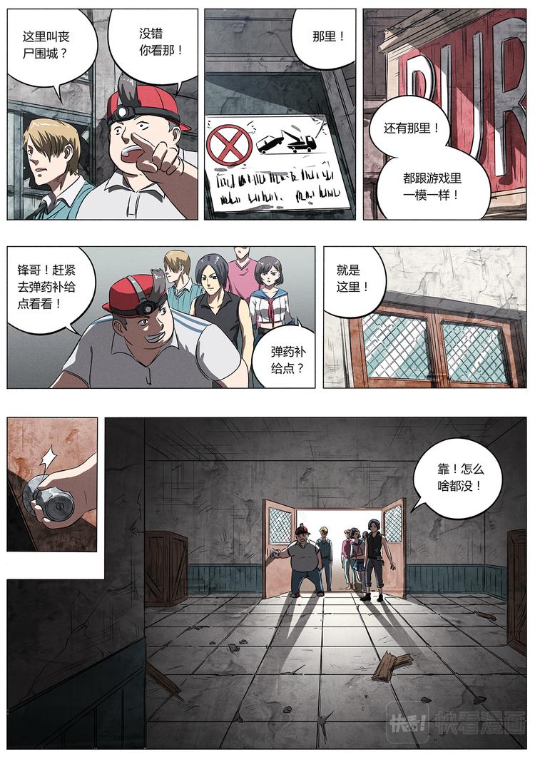 第6话 丧尸围城-第6话