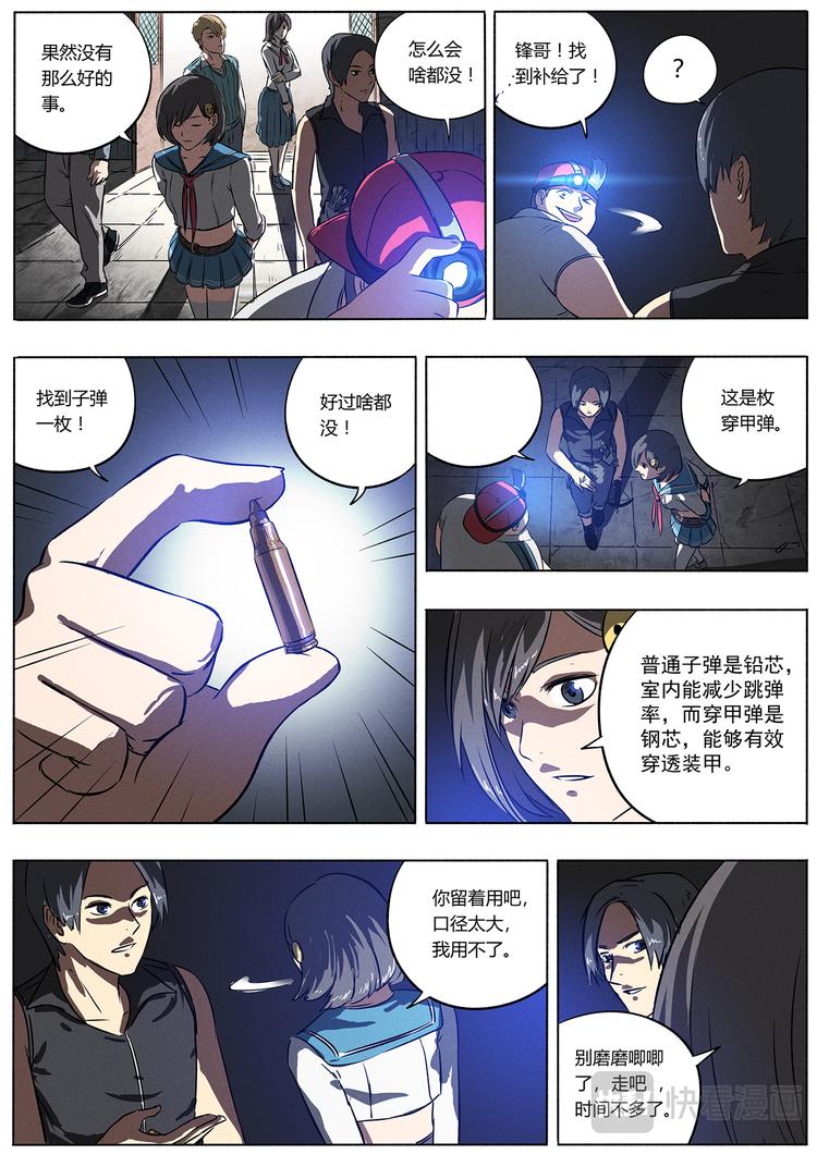 第6话 丧尸围城-第6话