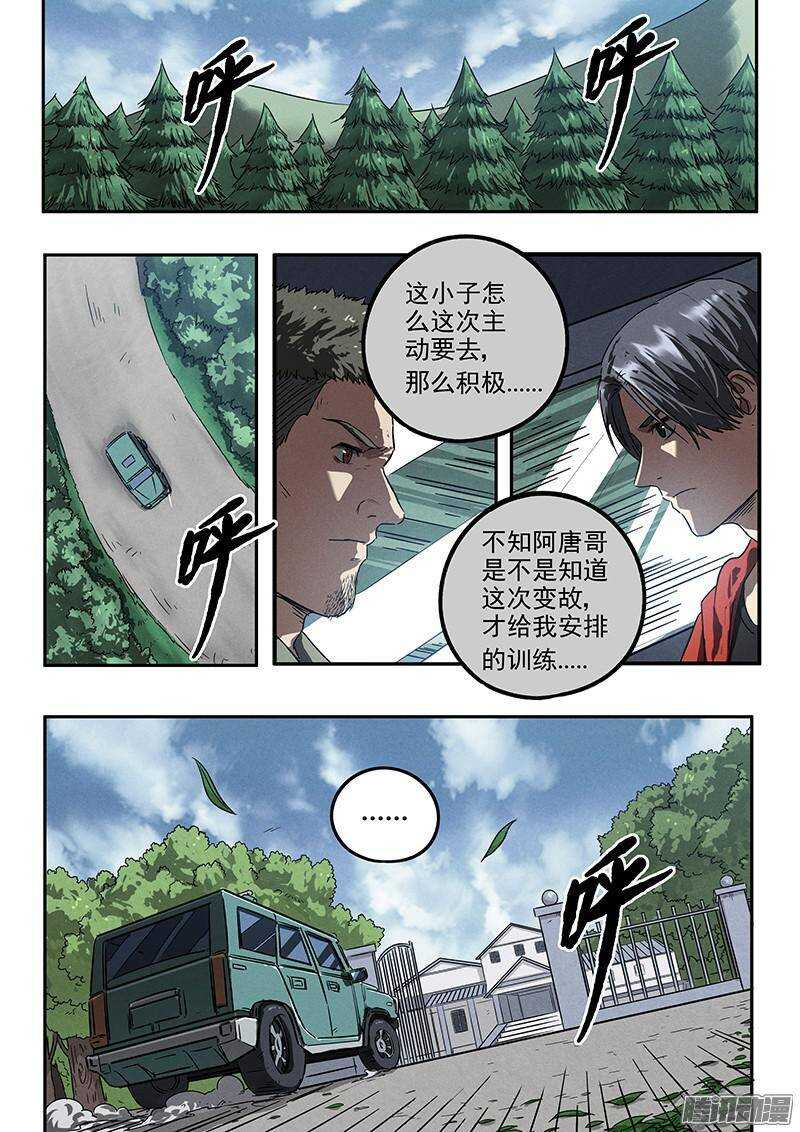 第40话 临阵逃脱-第42话