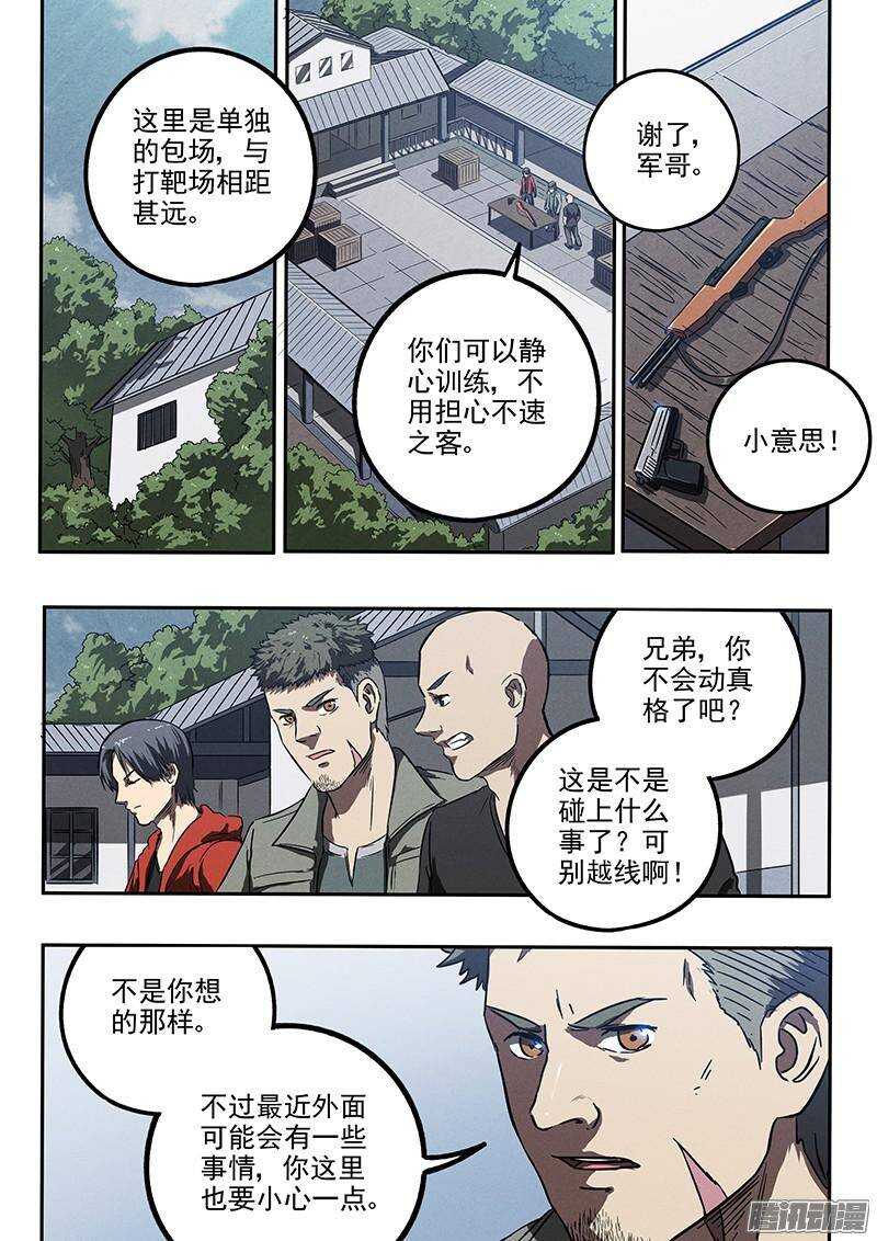 第40话 临阵逃脱-第42话