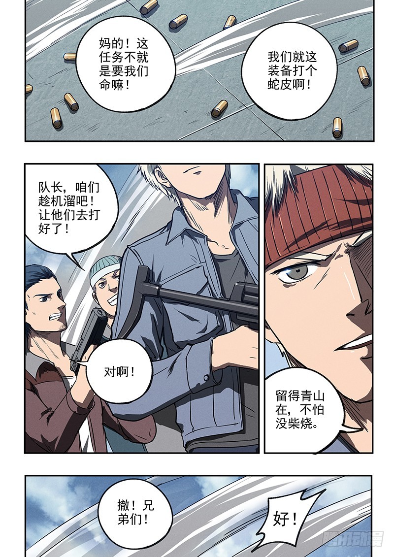 40话 临阵脱逃-第40话