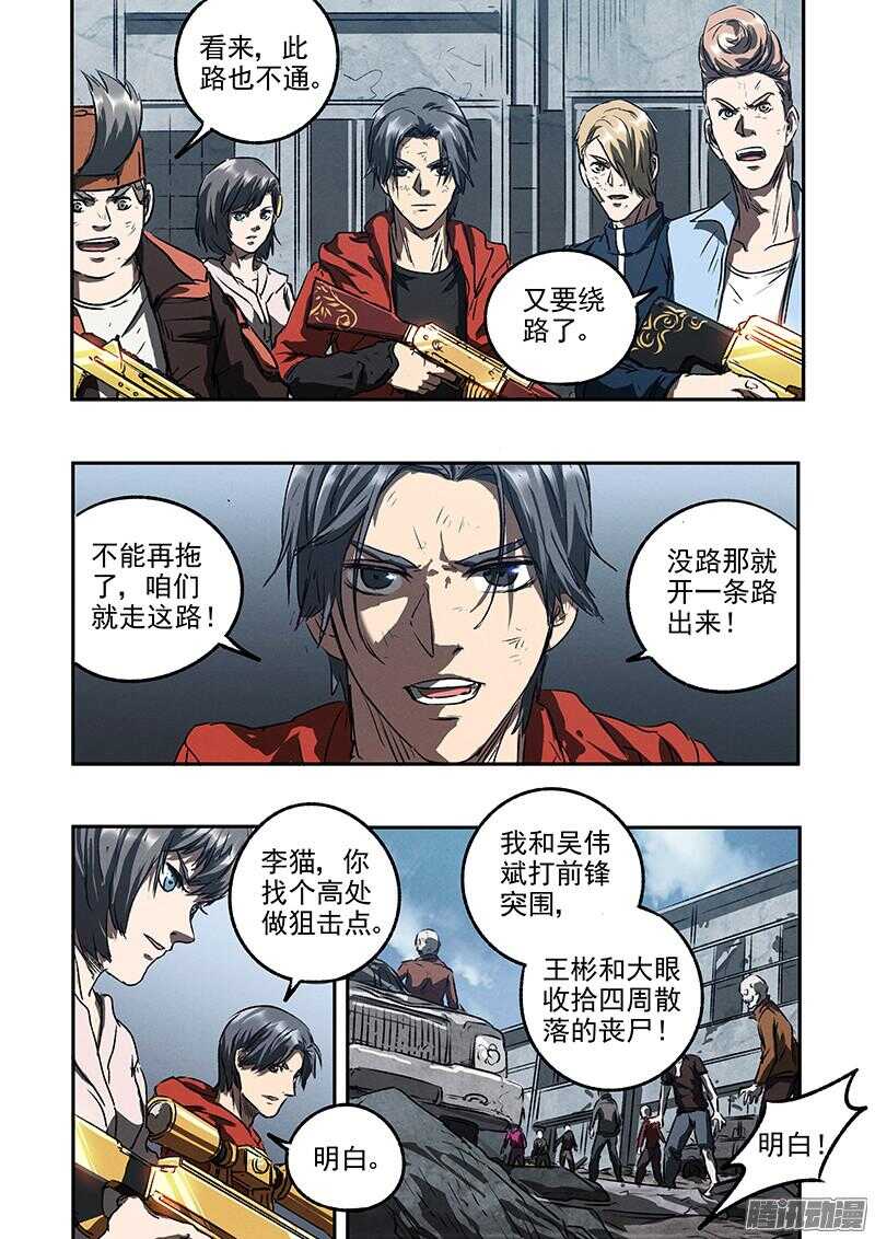 第46话 浴血流星-第48话