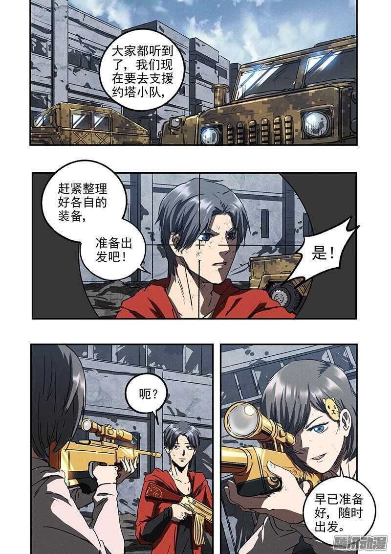 第46话 浴血流星-第48话