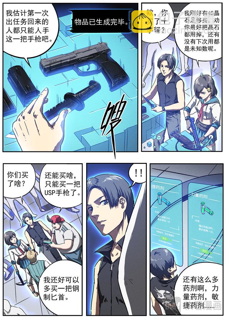 第12话 死亡大学-第12话