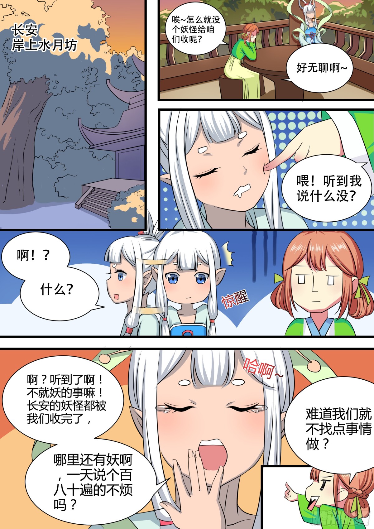 101 排南（六）-第104话