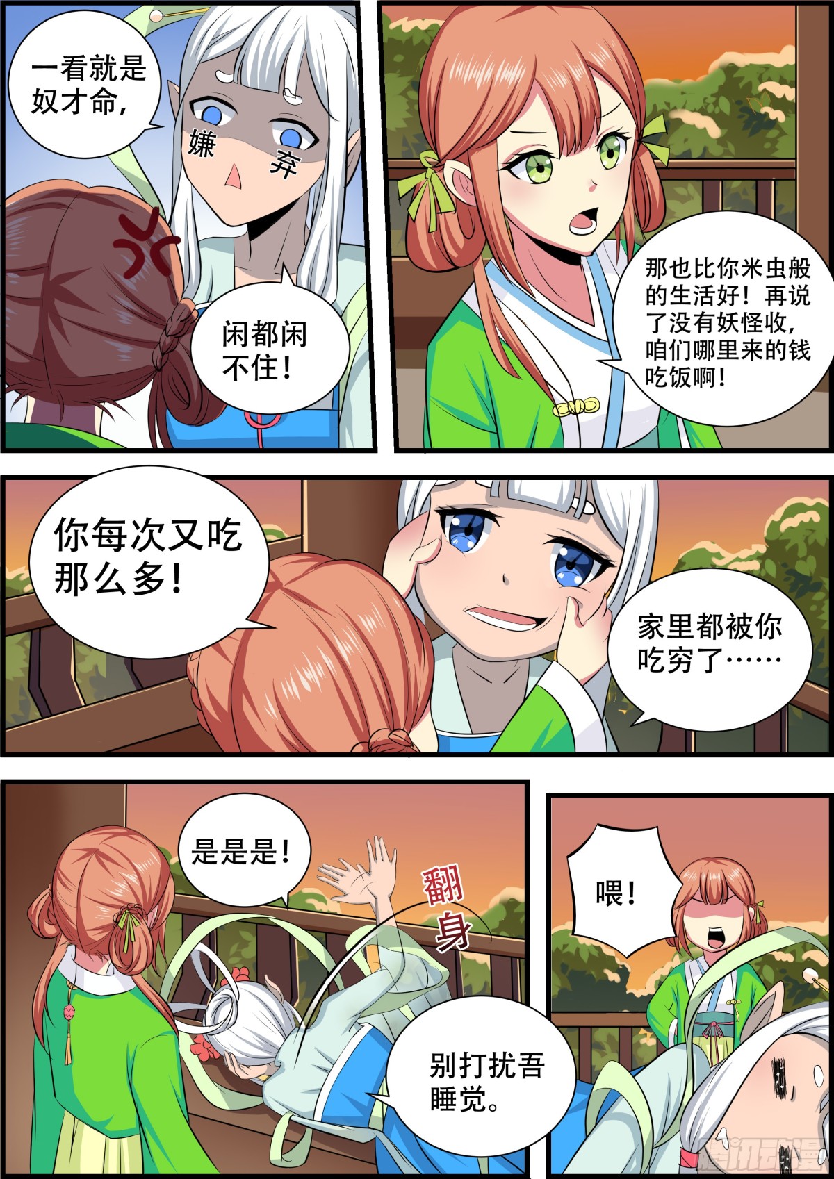 101 排南（六）-第104话