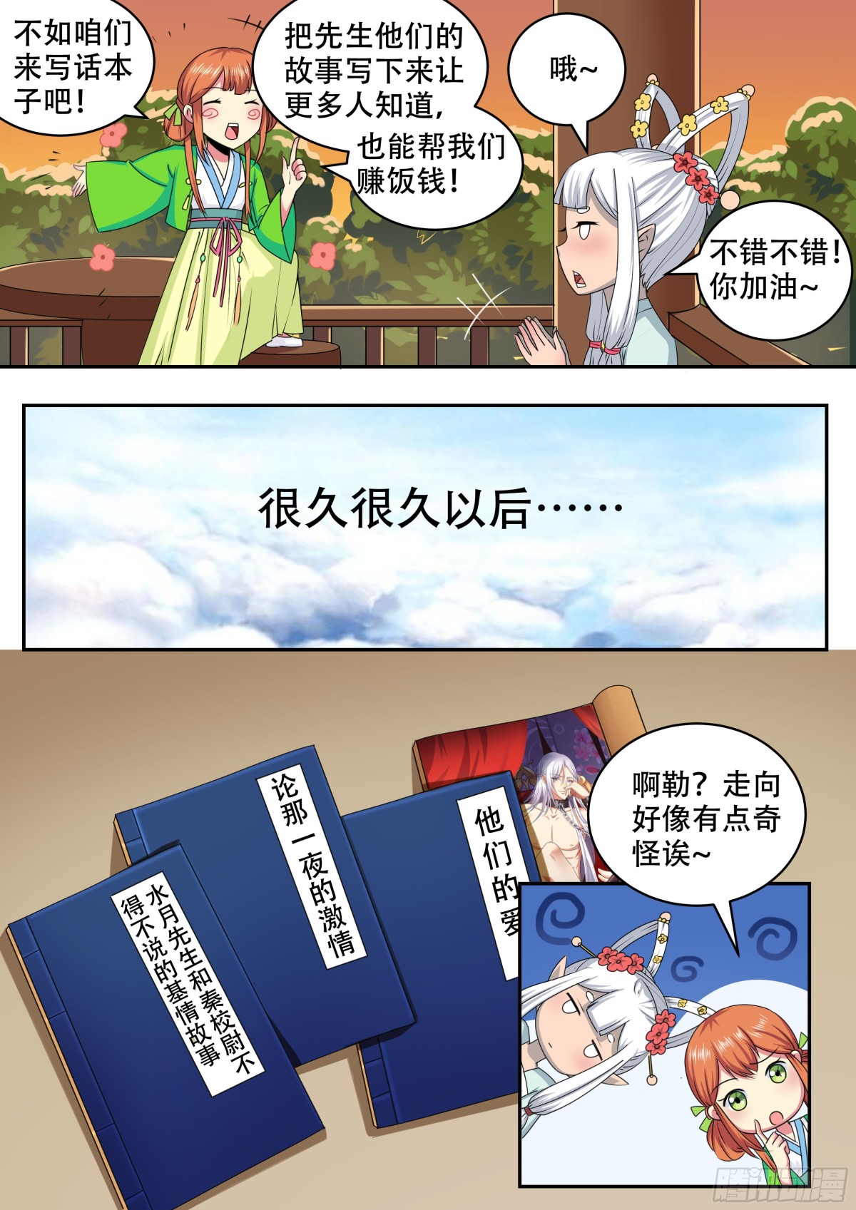 101 排南（六）-第104话