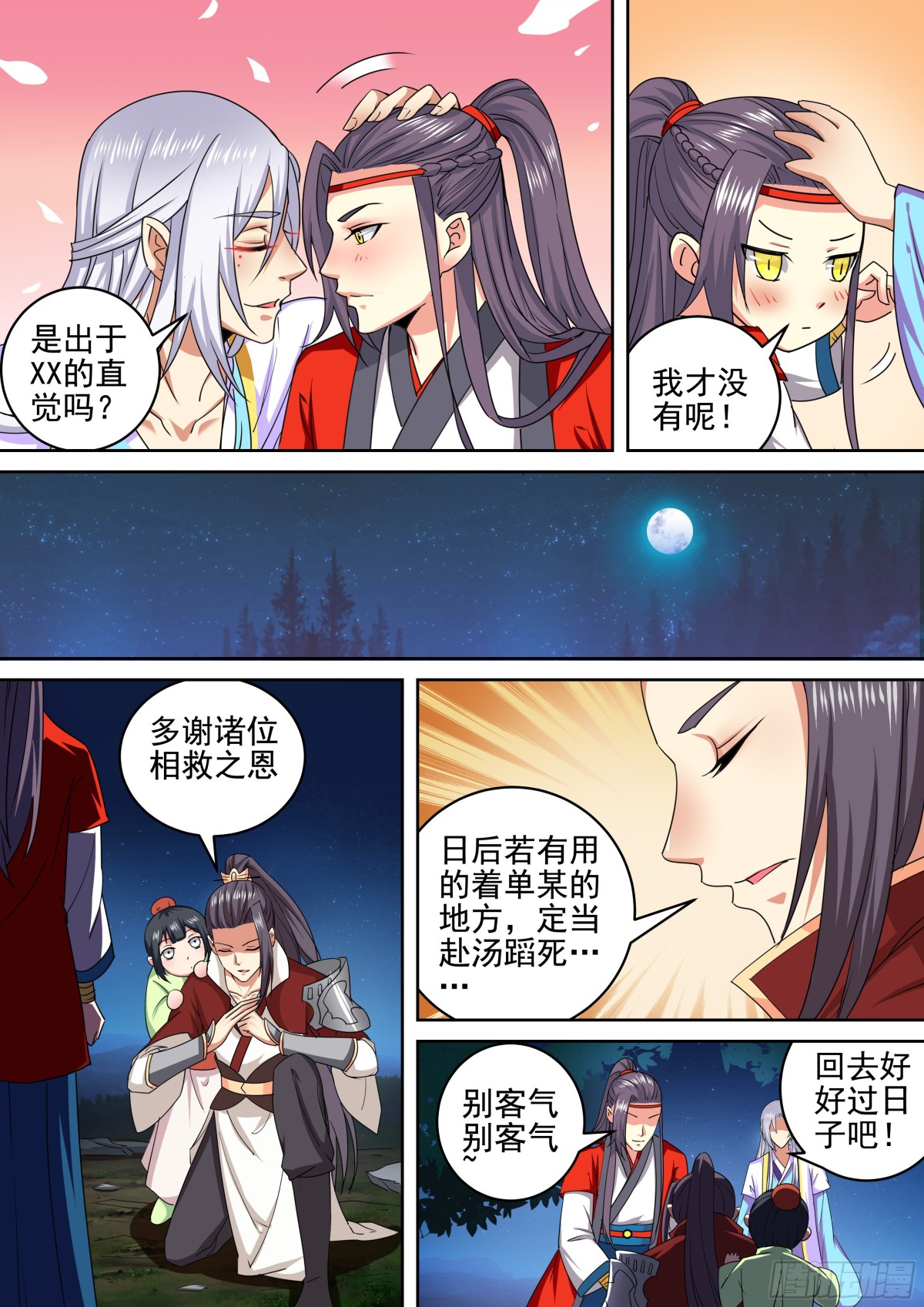 101 排南（六）-第104话