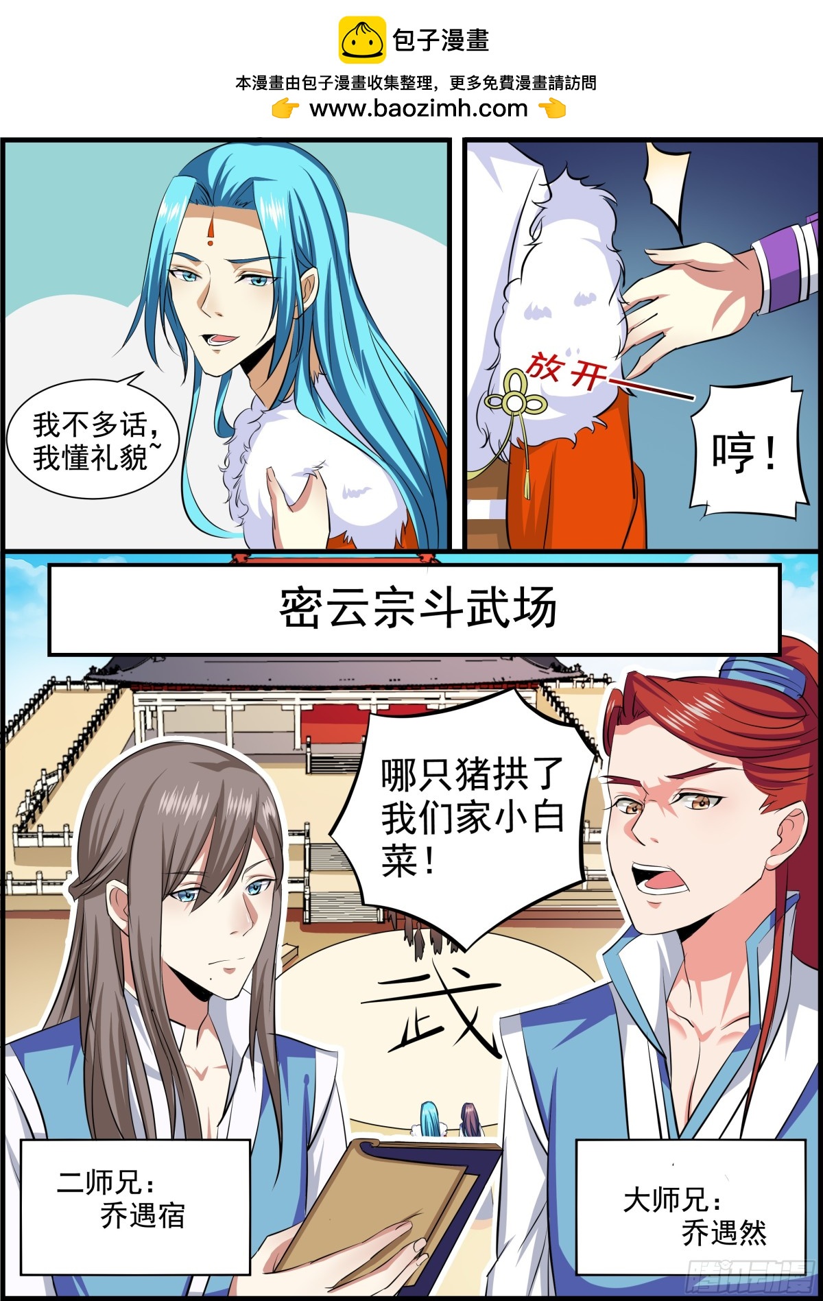 103 密云（二）-第106话
