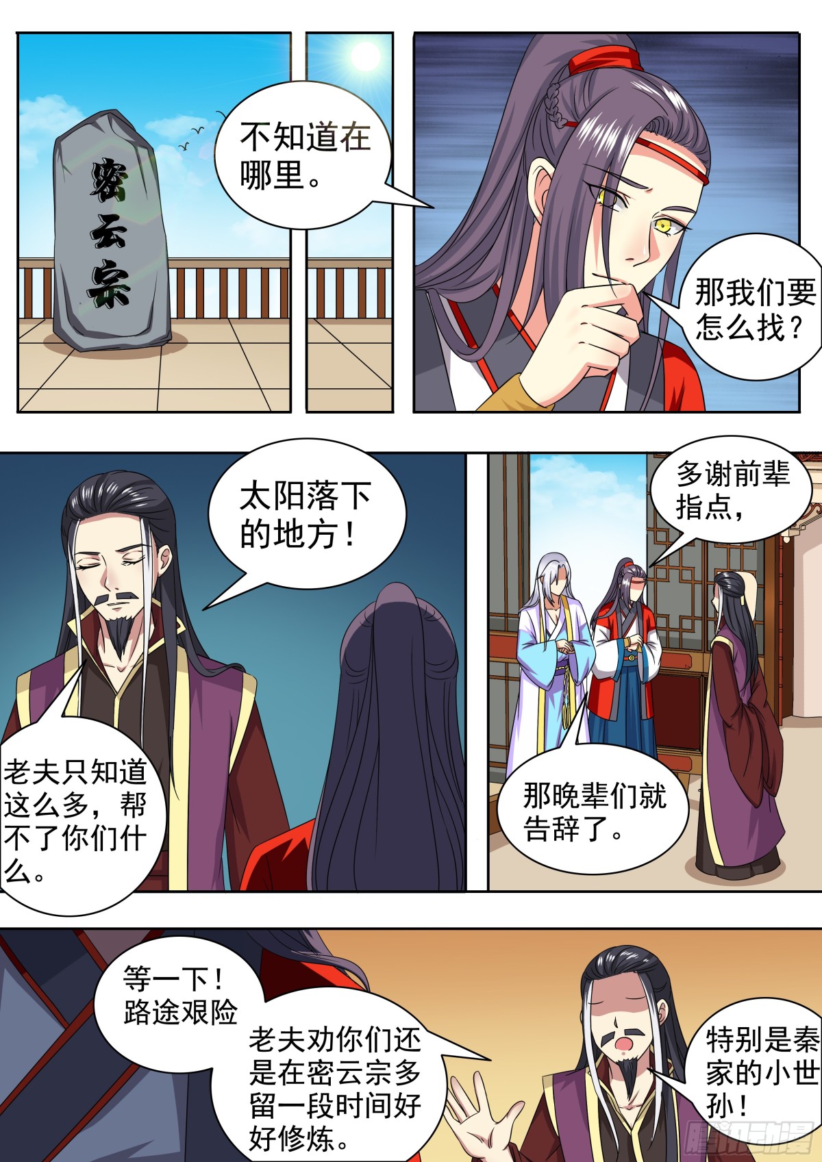 107 密云（六）-第110话