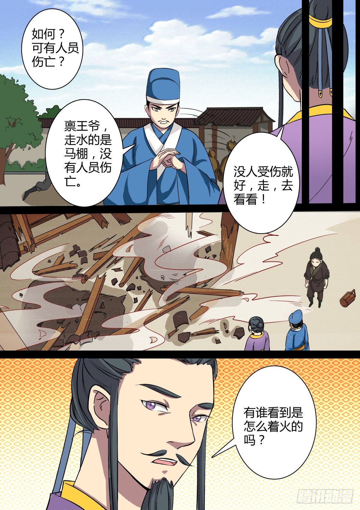012 午夜幽火（一）-第14话