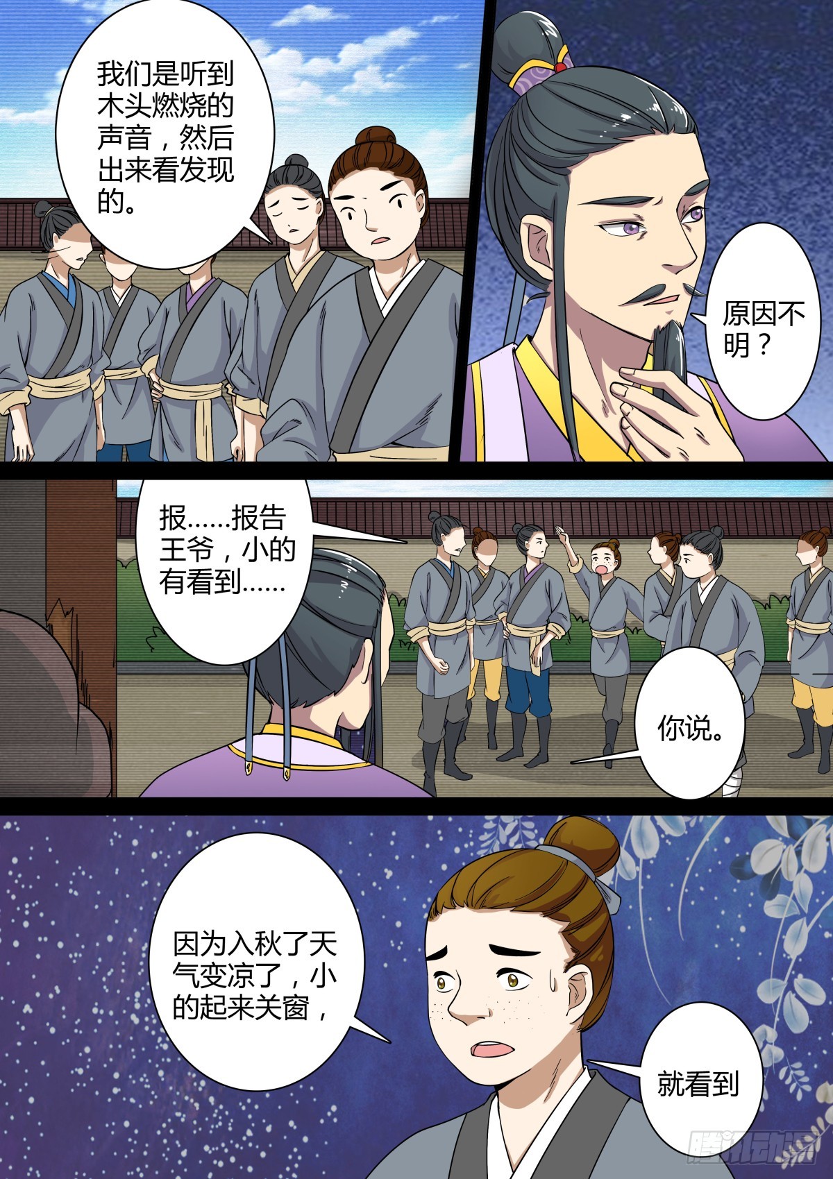 012 午夜幽火（一）-第14话