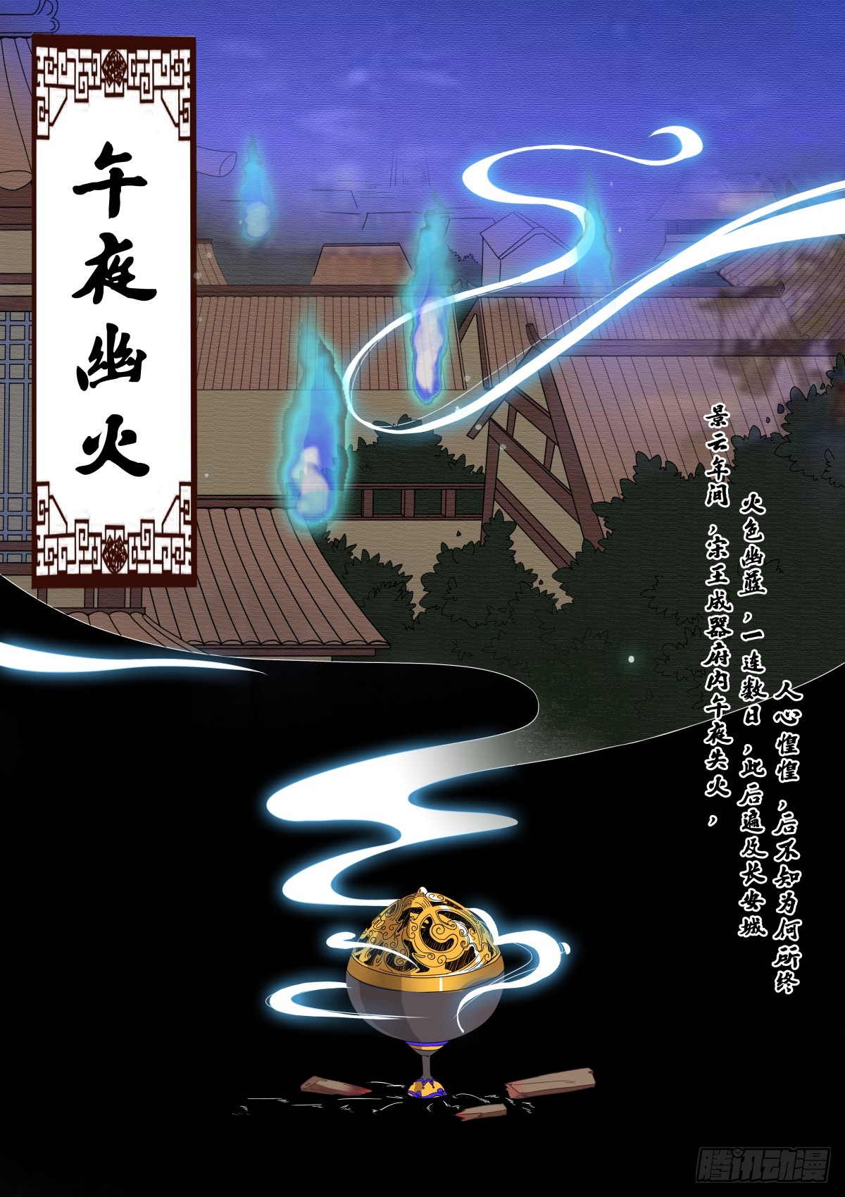 016 午夜幽火（五）-第18话