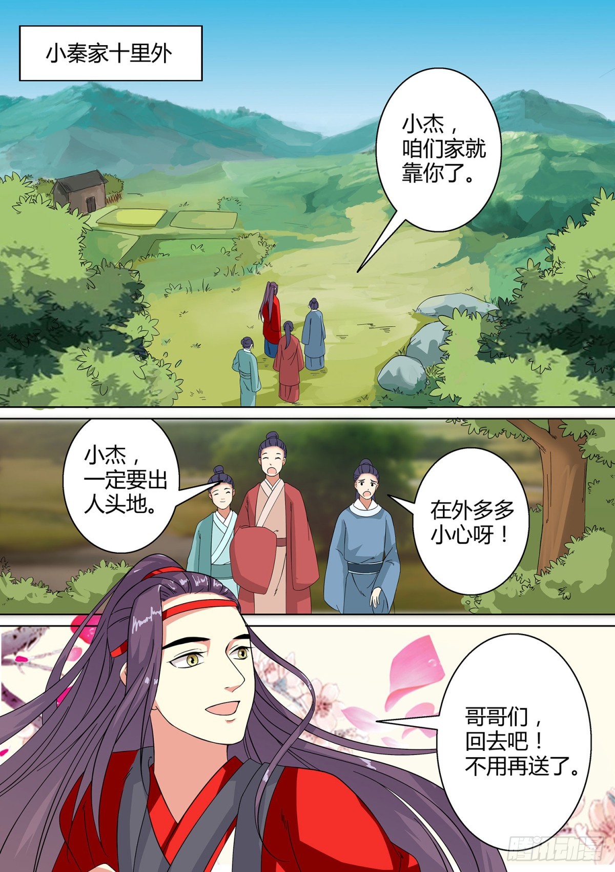 022 镜花水月（一）-第24话
