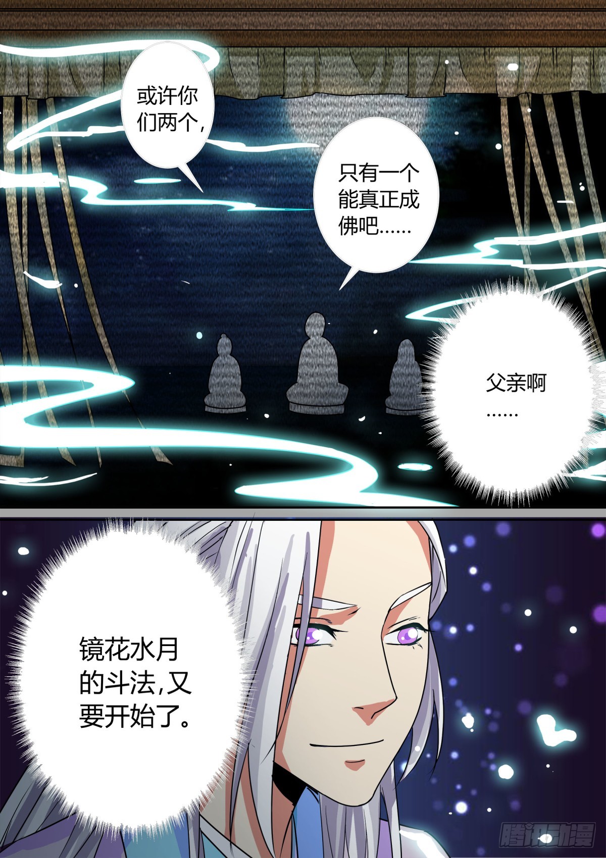 030 镜花水月（九）-第32话
