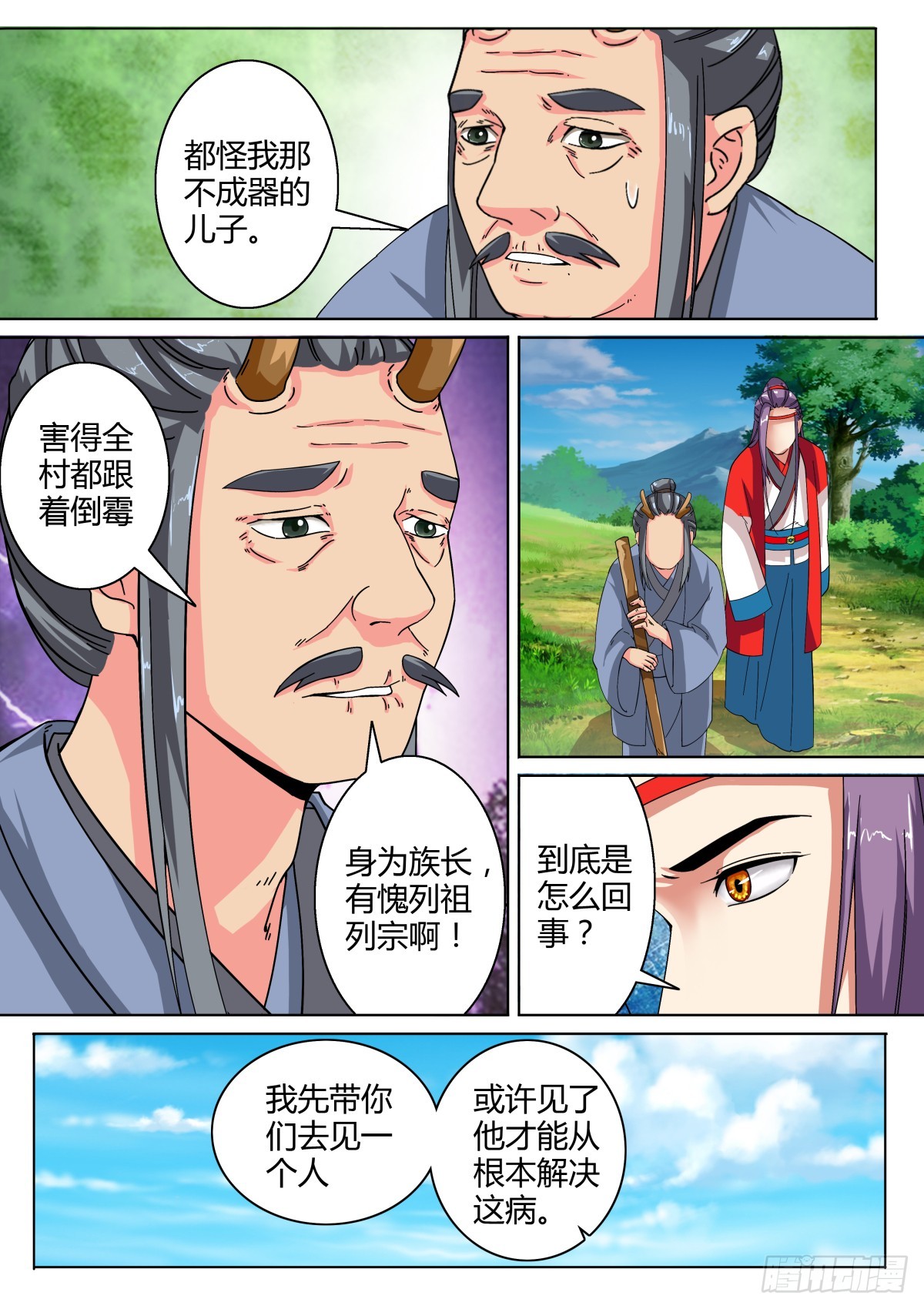 032 山中鹿童（二）-第34话